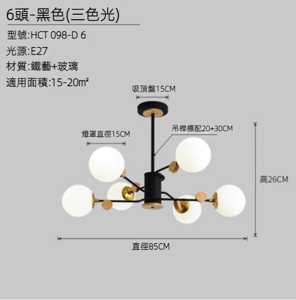 Hot selling creative molecular chandelier (black 6 heads/three-color light)