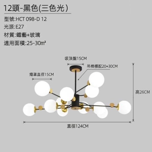 Hot selling creative molecular chandelier (black 12 heads/three-color light)