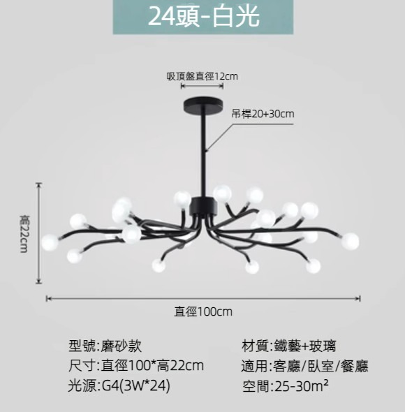 Hot selling Nordic simple firefly lamp chandelier (black lamp body) (frosted style/24 heads/white light)