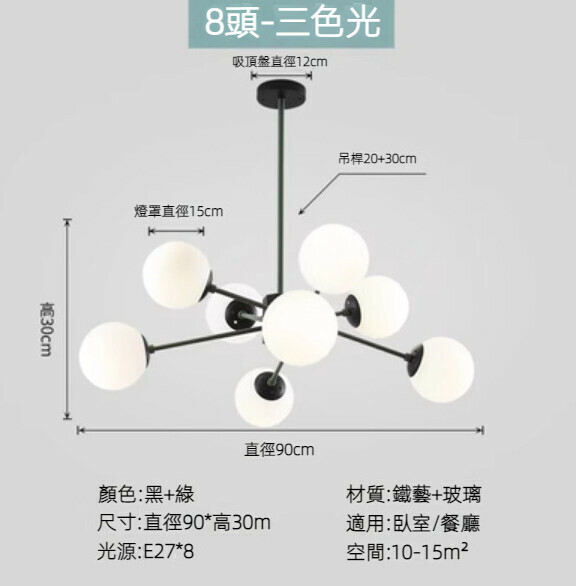 Hot selling simple molecular magic bean chandelier (8 heads black + green / three-color light)