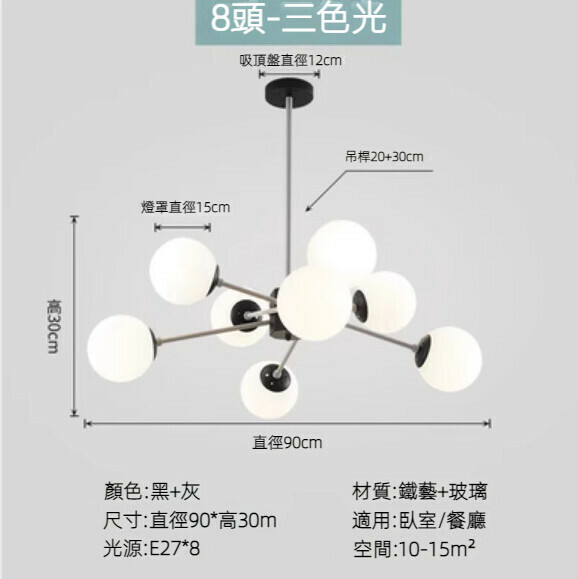 Hot selling simple molecular magic bean chandelier (8 heads black + gray / three-color light)