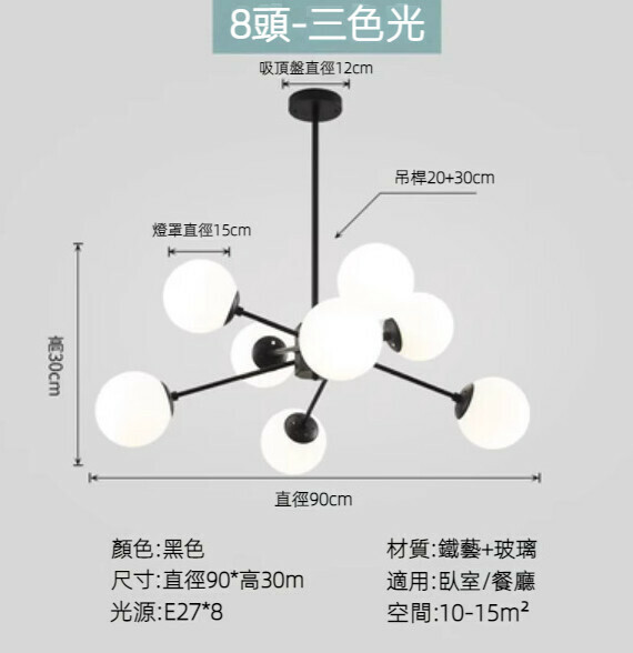 Hot selling simple molecular magic bean chandelier (8 heads black/three-color light)