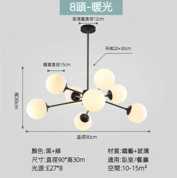 Hot selling simple molecular magic bean chandelier (8 heads black + green / warm light)