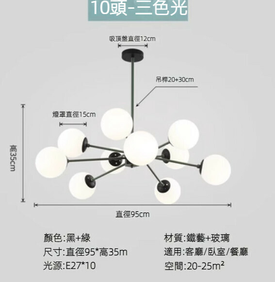 Hot selling simple molecular magic bean chandelier (10 heads black + green / three-color light)