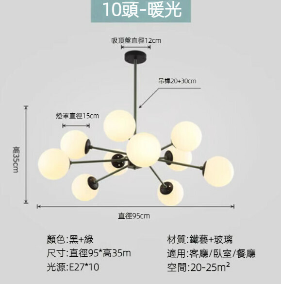 Hot selling simple molecular magic bean chandelier (10 heads black + green / warm light)