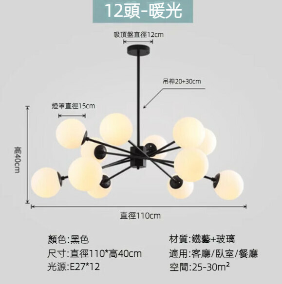 Hot selling simple molecular magic bean chandelier (12 heads black/warm light)