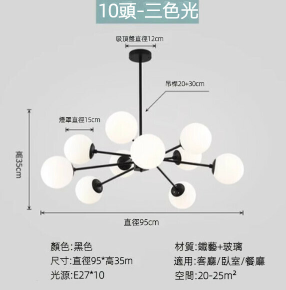Hot selling simple molecular magic bean chandelier (10 heads black/three-color light)