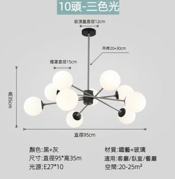 Hot selling simple molecular magic bean chandelier (10 heads black + gray / three-color light)