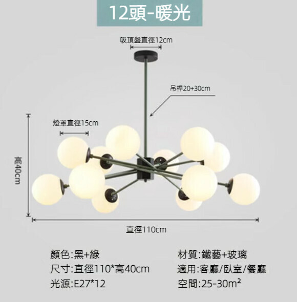 Hot selling simple molecular magic bean chandelier (12 heads black + green / warm light)