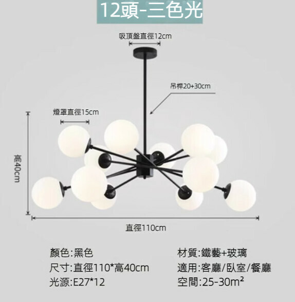 Hot selling simple molecular magic bean chandelier (12 heads black/three-color light)