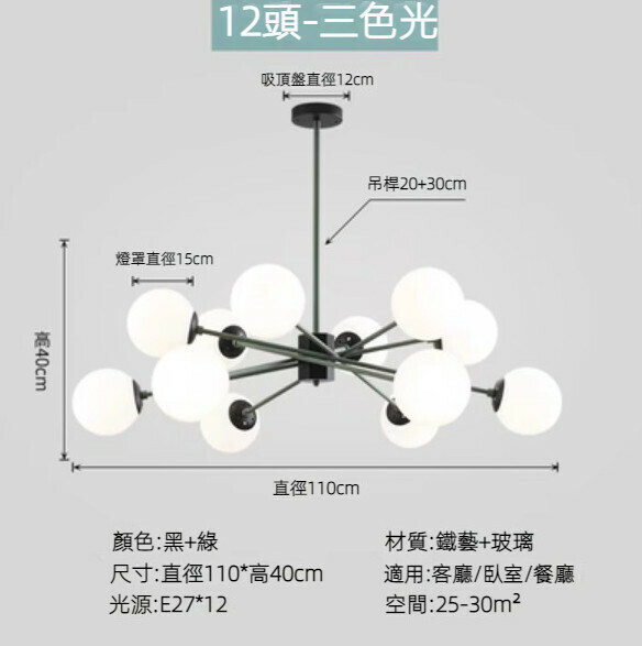 Hot selling simple molecular magic bean chandelier (12 heads black + green / three-color light)
