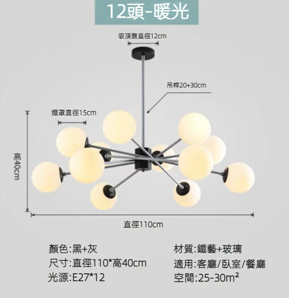 Hot selling simple molecular magic bean chandelier (12 heads black + gray / warm light)