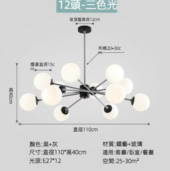 Hot selling simple molecular magic bean chandelier (12 heads black + gray / three-color light)