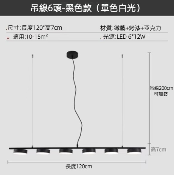 Hot selling simple long LED chandelier (6 heads black/single color white light)