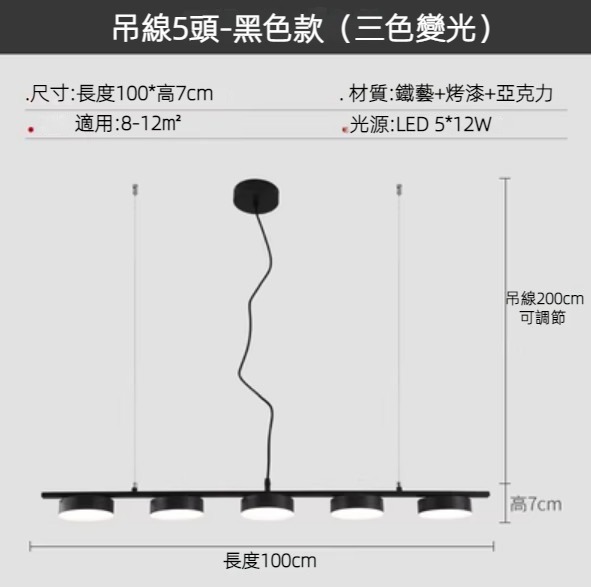 Hot selling simple long LED chandelier (5 heads black/three-color dimming)