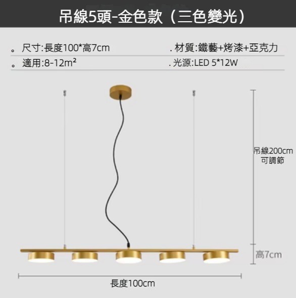Hot selling simple long LED chandelier (5 heads gold/three-color dimming)