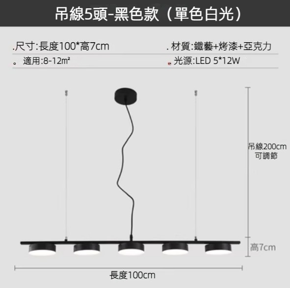 Hot selling simple long LED chandelier (5 heads black/single color white light)