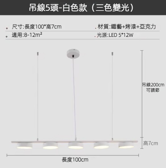 Hot selling simple long LED chandelier (5 heads white/three-color dimming)