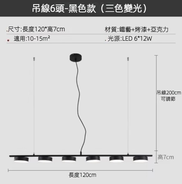 Hot selling simple long LED chandelier (6 heads black/three colors dimming)