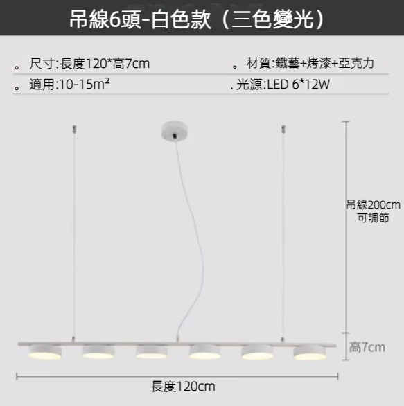 Hot selling simple long LED chandelier (6 heads white/three-color dimming)