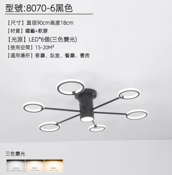 Hot selling LED ring ceiling lamp (6 heads-black/three-color dimming)