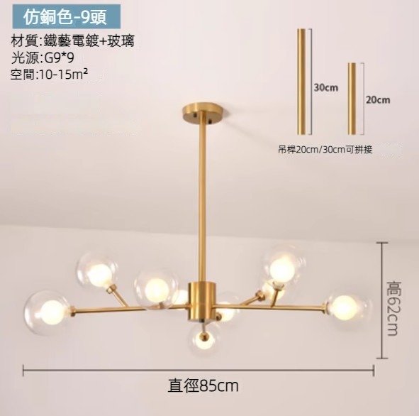 Hot selling simple bubble ball magic bean chandelier (9 heads-imitation copper color/warm light)