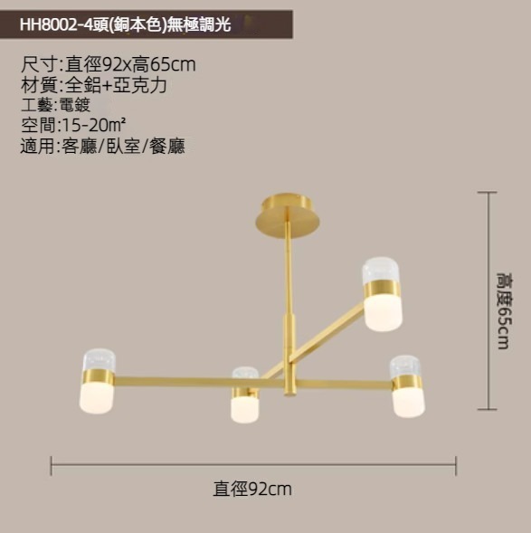 Hot selling personalized creative LED chandelier (brushed copper color - 4 heads 92cm - stepless dimming)