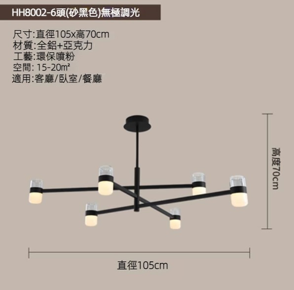 Hot selling personalized creative LED chandelier (sand black-6 heads small size 105cm-stepless dimming)
