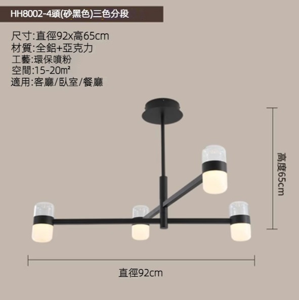 Hot selling personalized creative LED chandelier (sand black-4 heads 92cm-three-color dimming)