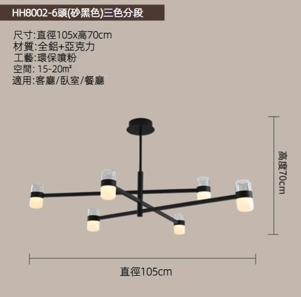 Hot selling personalized creative LED chandelier (sand black-6 heads small size 105cm-three-color dimming)