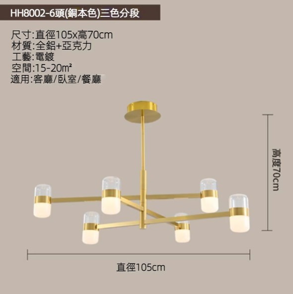 Hot selling personalized creative LED chandelier (brushed copper color - 6 heads, small size 105cm - three-color dimming)