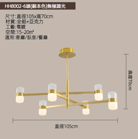 Hot selling personalized creative LED chandelier (brushed copper color - 6 heads, small size 105cm - stepless dimming)
