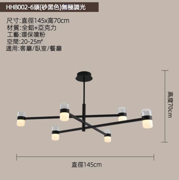 Hot selling personalized creative LED chandelier (sand black - 6 heads large size 145cm - infinite dimming)