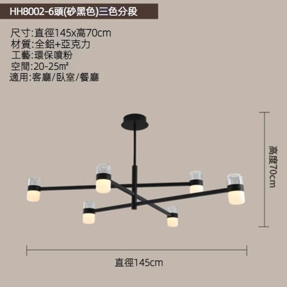 Hot selling personalized creative LED chandelier (sand black - 6 heads large size 145cm - three-color dimming)