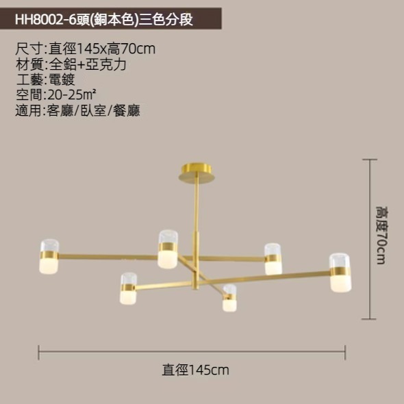 Hot selling personalized creative LED chandelier (brushed copper color - 6 heads, large size 145cm - three-color dimming)