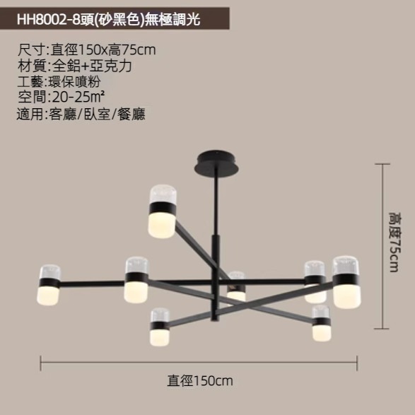 Hot selling personalized creative LED chandelier (sand black-8 heads large 150cm-stepless dimming)
