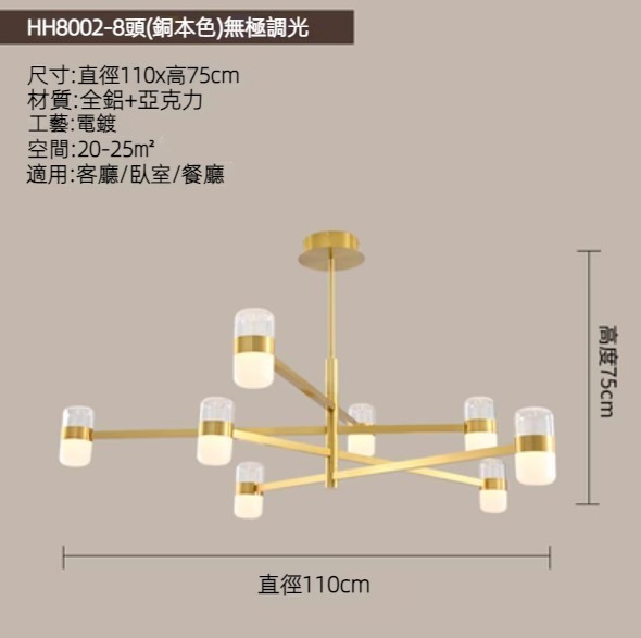 Hot selling personalized creative LED chandelier (brushed copper color - 8 heads small size 110cm - stepless dimming)