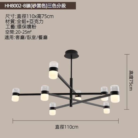 Hot selling personalized creative LED chandelier (sand black-8 heads small size 110cm-three-color dimming)