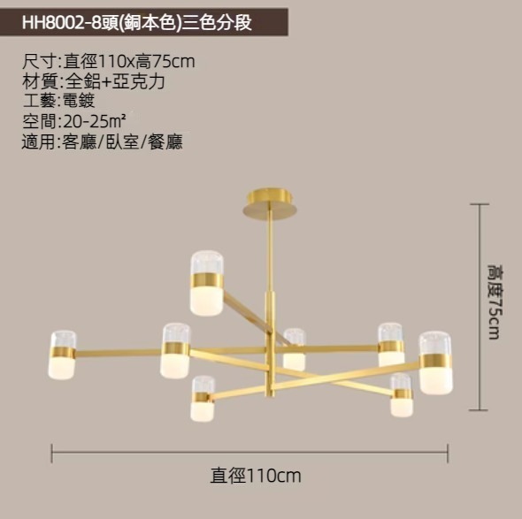 Hot selling personalized creative LED chandelier (brushed copper color - 8 heads, small size 110cm - three-color dimming)