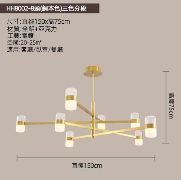 Hot selling personalized creative LED chandelier (brushed copper color - 8 heads, large size 150cm - three-color dimming)