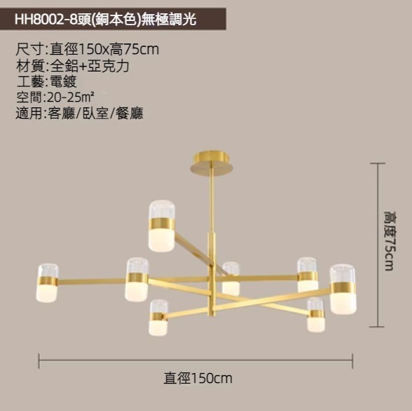 Hot selling personalized creative LED chandelier (brushed copper color - 8 heads large size 150cm - stepless dimming)
