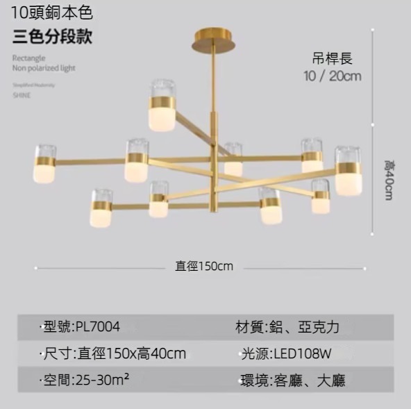 Hot selling personalized creative LED chandelier (brushed copper color - 10 heads 150cm - three-color dimming)