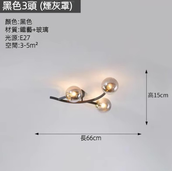 Hot selling glass ball ceiling lamp (black 3-head ash cover/three-color dimming)