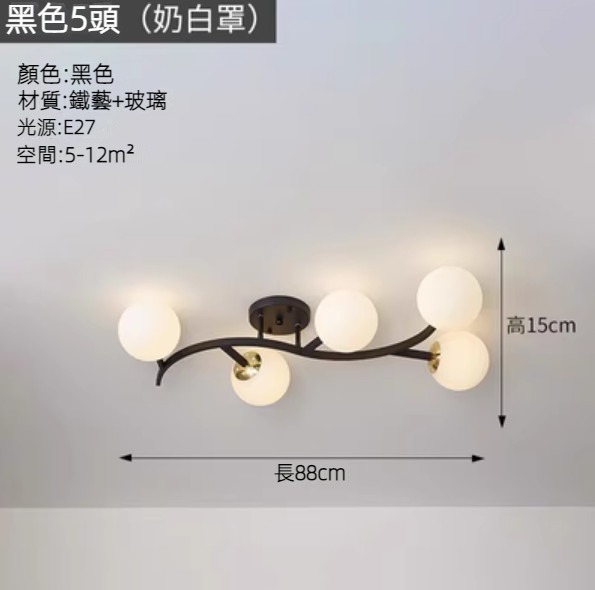 Hot selling glass ball ceiling lamp (black 5-head milky white cover/three-color dimming)
