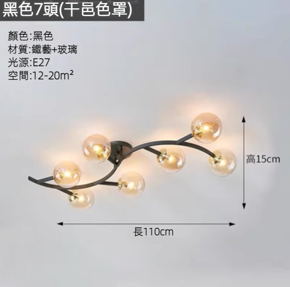Hot selling glass ball ceiling lamp (black 7-head cognac shade/three-color dimming)