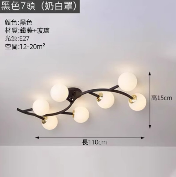 Hot selling glass ball ceiling lamp (black 7-head milky white cover/three-color dimming)