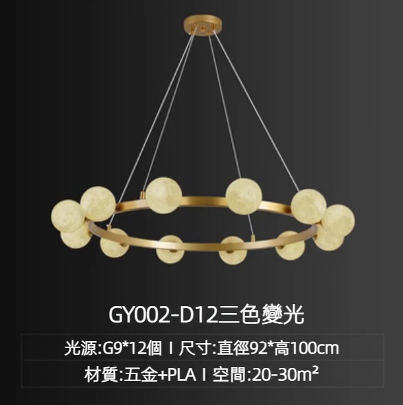 Hot selling Nordic ring moon chandelier (12 heads/three-color dimming)