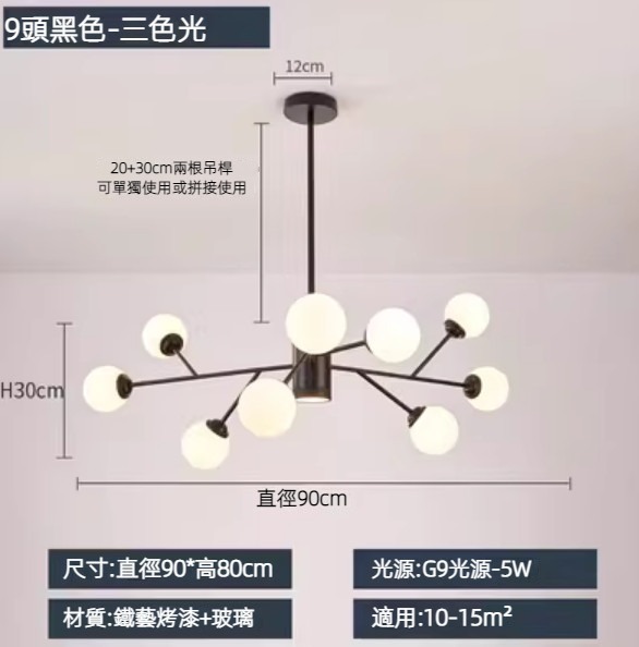Hot selling magic bean molecule chandelier (black 9 heads/three-color dimming/45W)