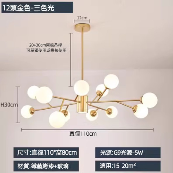 Hot selling magic bean molecule chandelier (gold 12 heads/three-color dimming/60W)