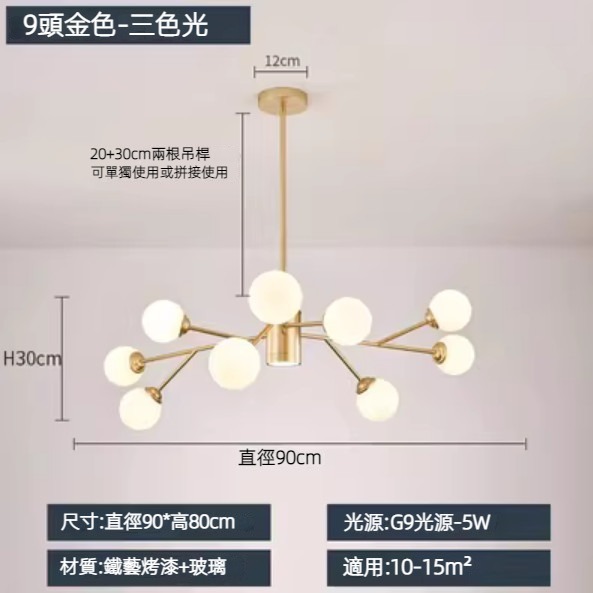 Hot selling magic bean molecule chandelier (gold 9 heads/three-color dimming/45W)